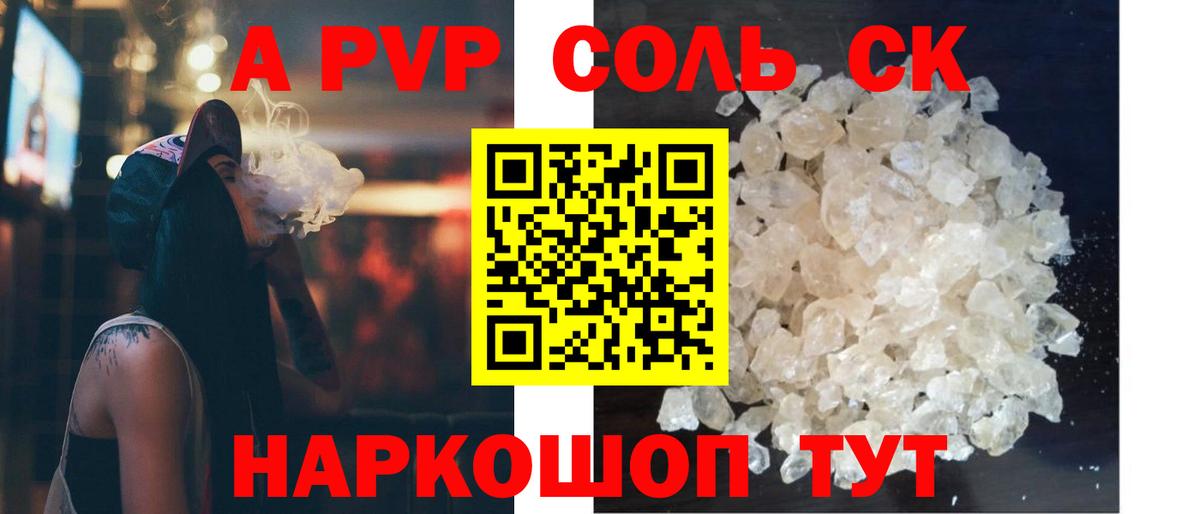 A PVP СК  A-PVP кристаллы  A PVP мука  Вход с VPN  Сосновоборск 