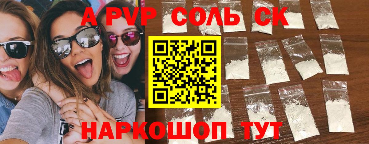 А ПВП крисы CK Сосновоборск