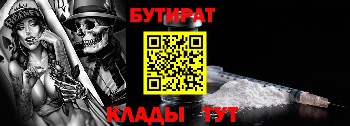БУТИРАТ BDO 33% Сосновоборск