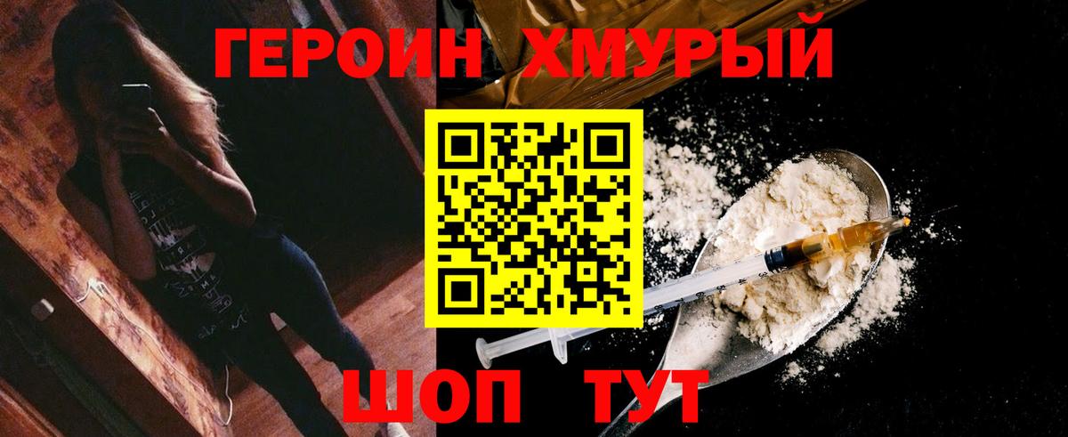 ГЕРОИН белый Сосновоборск