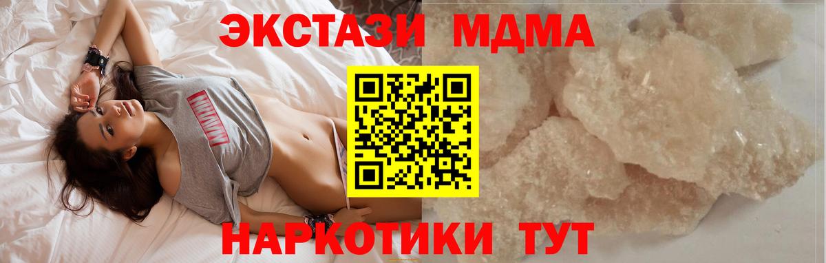MDMA кристаллы Сосновоборск